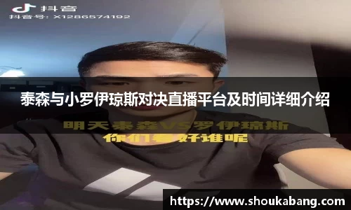 泰森与小罗伊琼斯对决直播平台及时间详细介绍